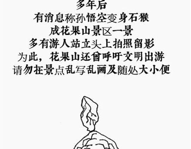 《解密名着之西游篇》第3话 西游倒读篇 第20页