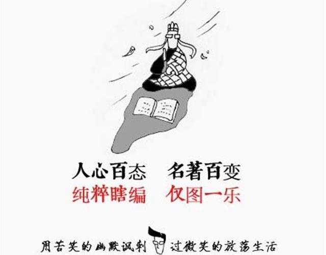 《解密名着之西游篇》第3话 西游倒读篇 第22页