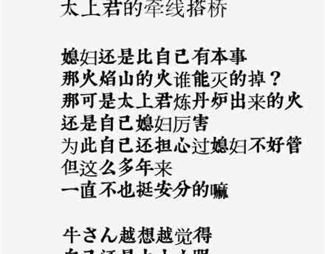 《解密名着之西游篇》第1话 多么痛的领悟 第11页