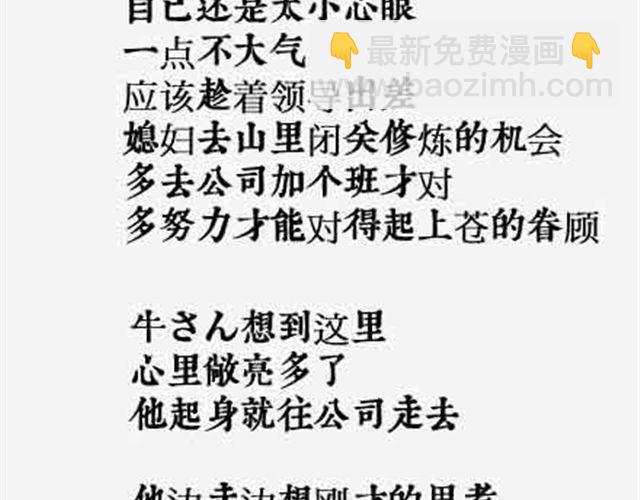 《解密名着之西游篇》第1话 多么痛的领悟 第12页