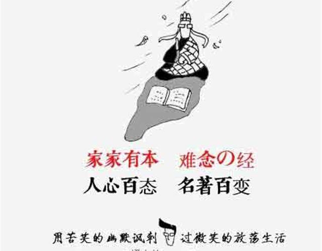 《解密名着之西游篇》第1话 多么痛的领悟 第17页
