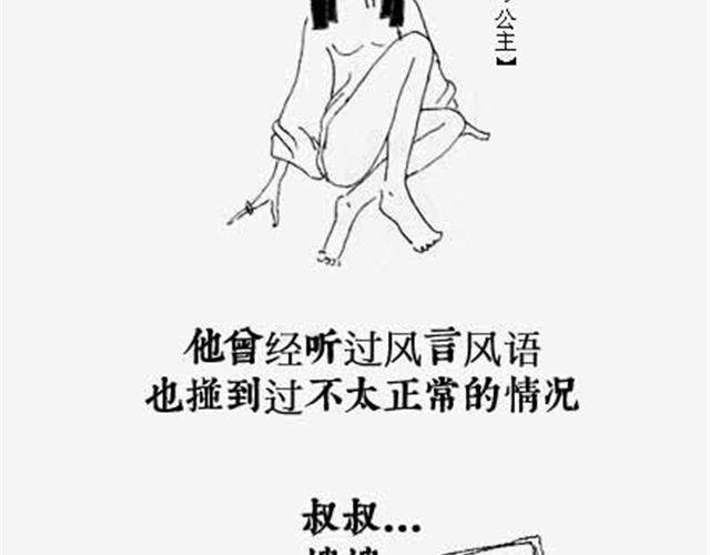 《解密名着之西游篇》第1话 多么痛的领悟 第3页