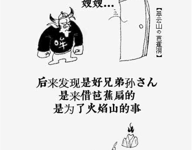 《解密名着之西游篇》第1话 多么痛的领悟 第4页