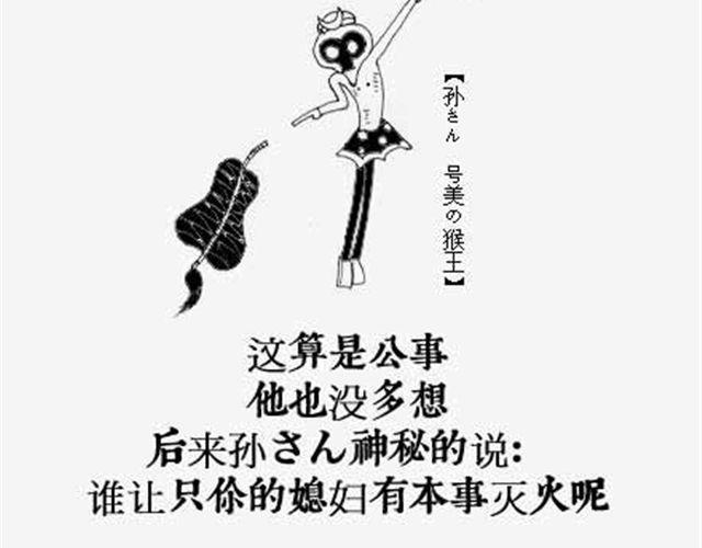 《解密名着之西游篇》第1话 多么痛的领悟 第5页