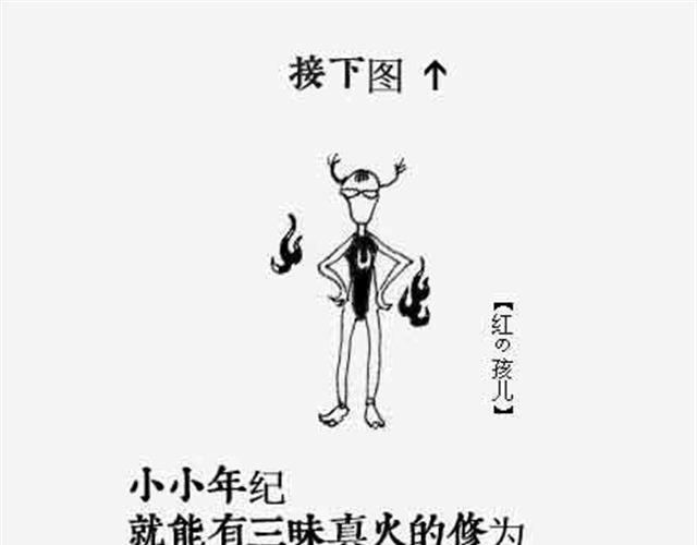 《解密名着之西游篇》第1话 多么痛的领悟 第9页
