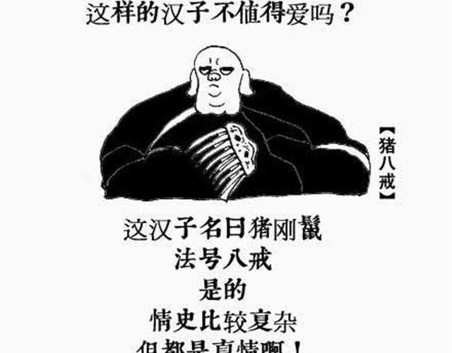 《解密名着之西游篇》第4、5话 西游龙王消防篇猪八戒情史篇 第10页