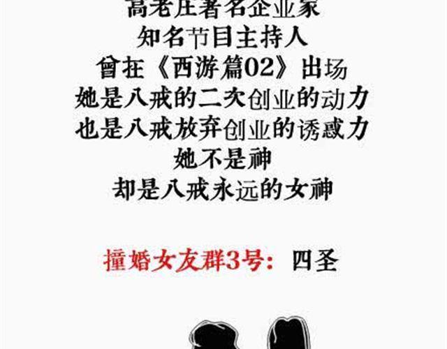 《解密名着之西游篇》第4、5话 西游龙王消防篇猪八戒情史篇 第15页