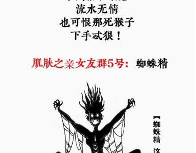 《解密名着之西游篇》第4、5话 西游龙王消防篇猪八戒情史篇 第21页