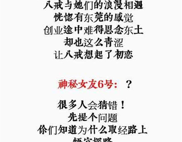 《解密名着之西游篇》第4、5话 西游龙王消防篇猪八戒情史篇 第23页
