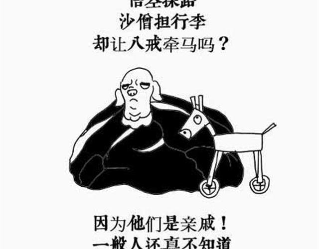 《解密名着之西游篇》第4、5话 西游龙王消防篇猪八戒情史篇 第24页