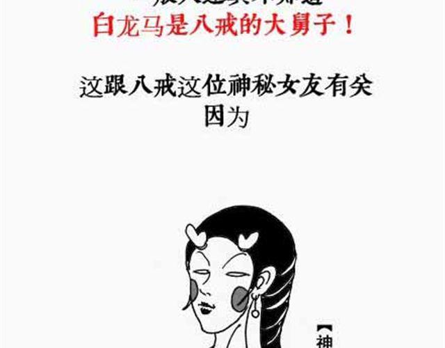 《解密名着之西游篇》第4、5话 西游龙王消防篇猪八戒情史篇 第25页