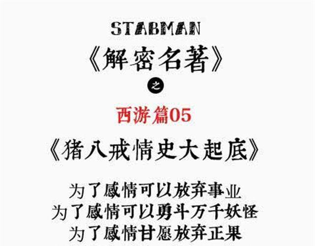 《解密名着之西游篇》第4、5话 西游龙王消防篇猪八戒情史篇 第9页