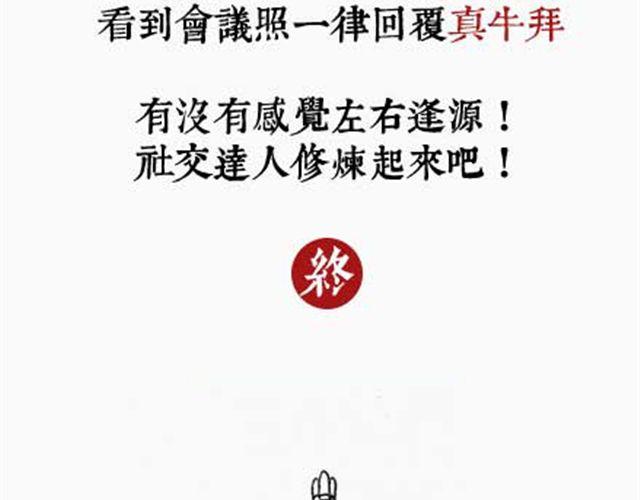《解密名着之西游篇》第9话 佛说微信 第12页