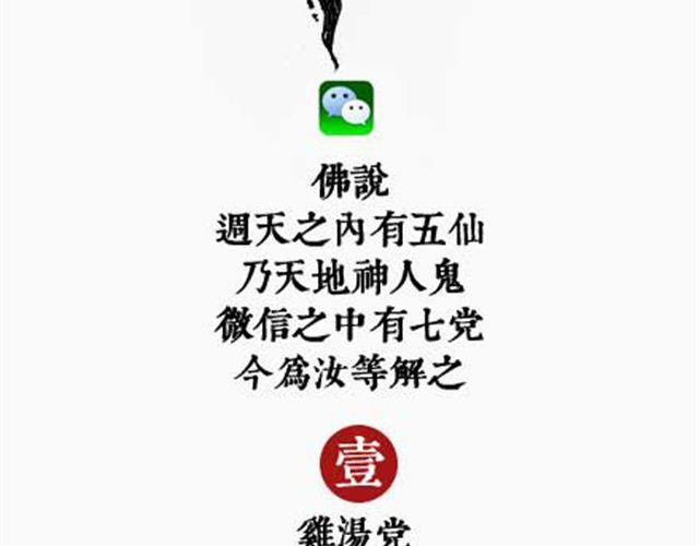《解密名着之西游篇》第9话 佛说微信 第3页
