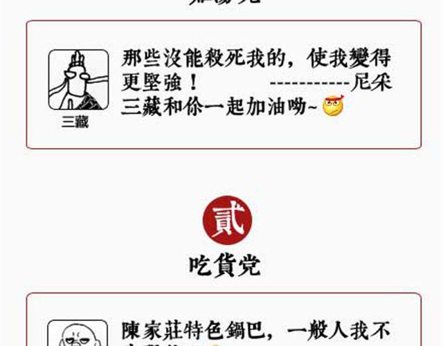 《解密名着之西游篇》第9话 佛说微信 第4页