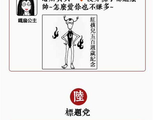 《解密名着之西游篇》第9话 佛说微信 第8页