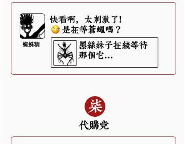 《解密名着之西游篇》第9话 佛说微信 第9页