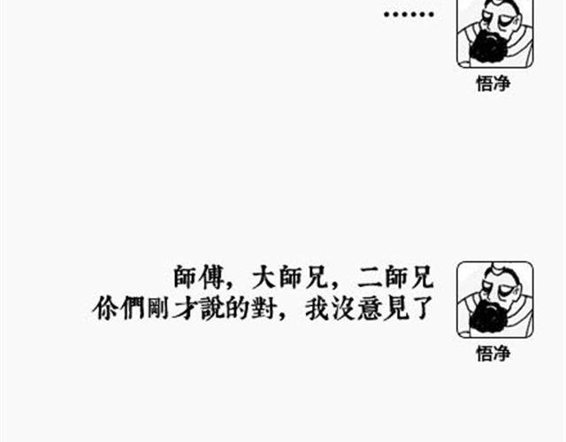 《解密名着之西游篇》第8话 西游奇人篇 第10页