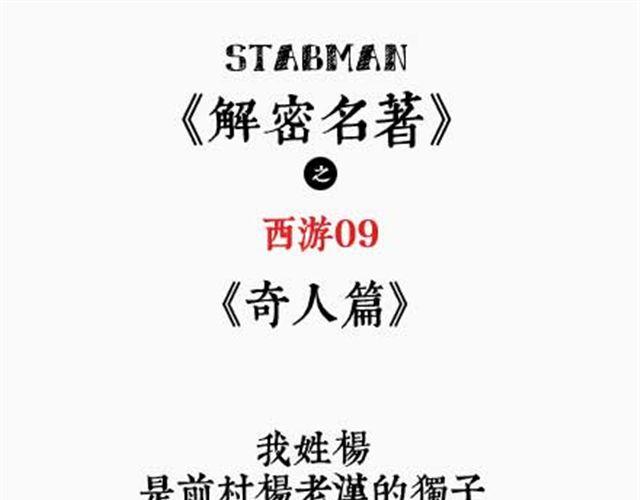 《解密名着之西游篇》第8话 西游奇人篇 第15页