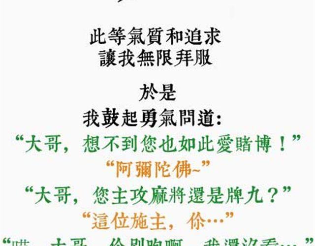 《解密名着之西游篇》第8话 西游奇人篇 第21页