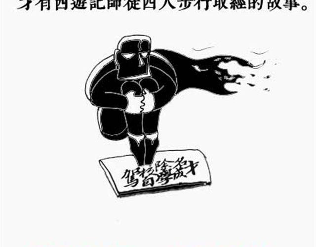 《解密名着之西游篇》第6话 飞行技术哪家强 第22页
