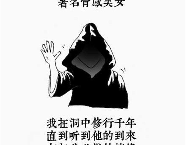 《解密名着之西游篇》第7话 三变篇 第2页