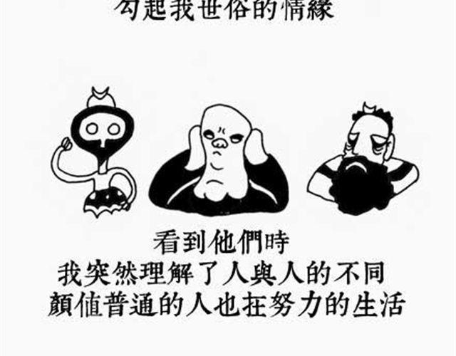《解密名着之西游篇》第7话 三变篇 第3页