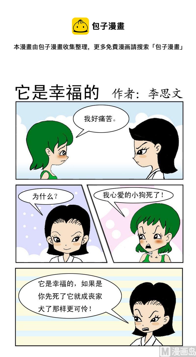 《它是幸福的》1 它是幸福的 第1页