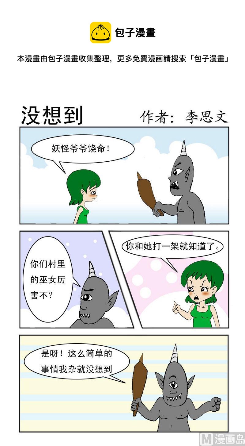 《它是幸福的》7 没想到 第1页
