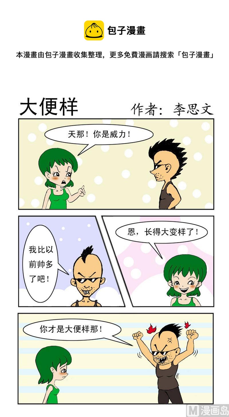 《它是幸福的》3 大便样 第1页