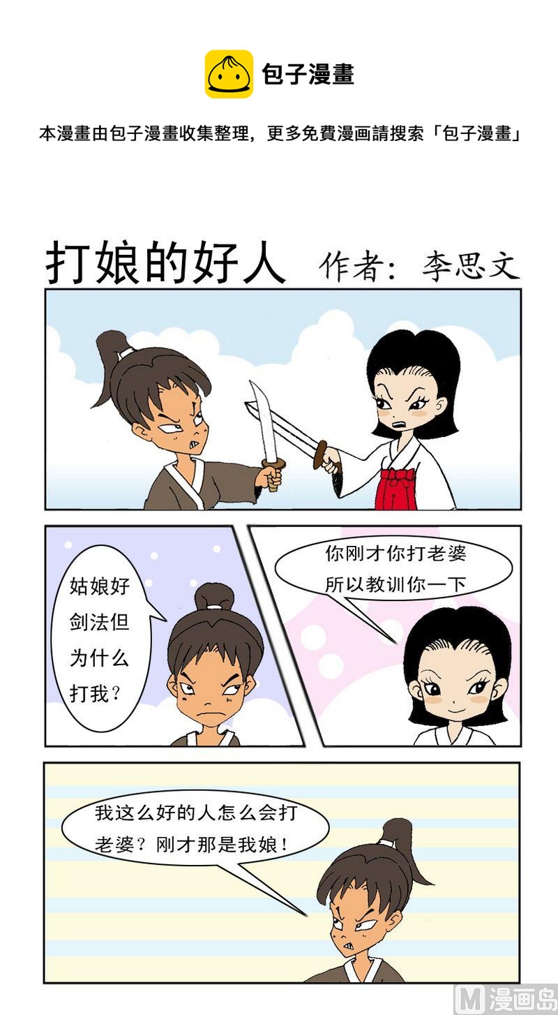 《它是幸福的》2 打娘的好人 第1页