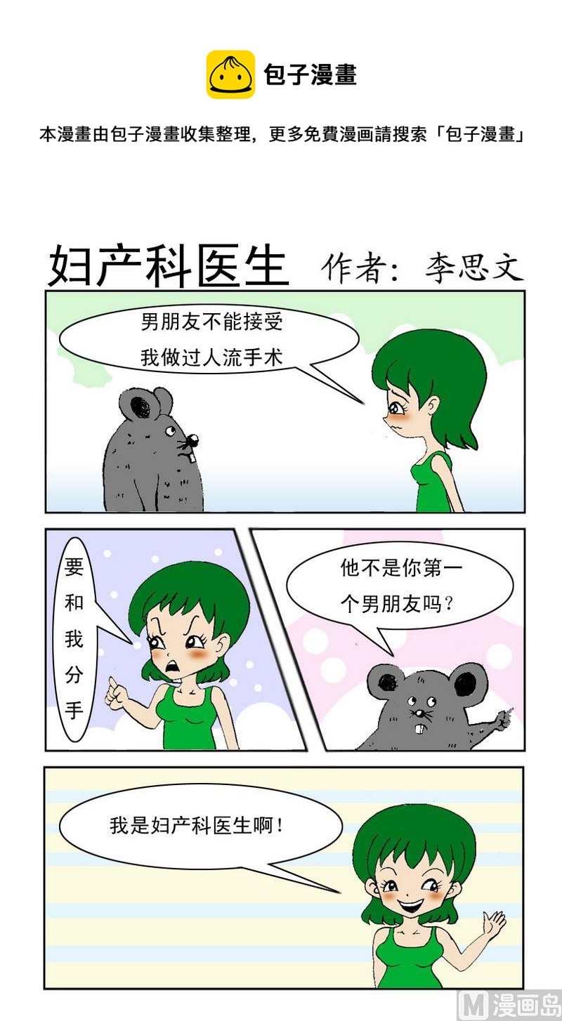 《它是幸福的》4 妇产科医生 第1页