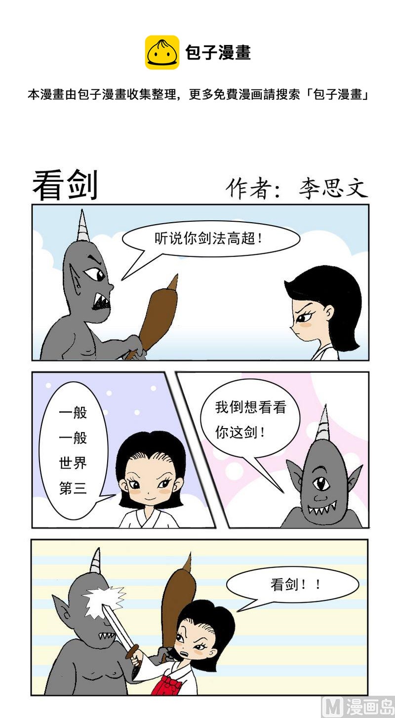 《它是幸福的》6 看剑 第1页