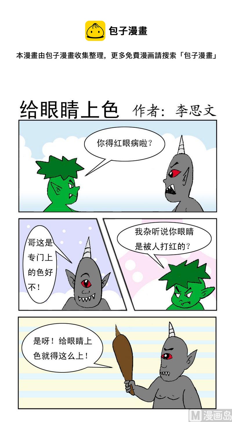 《它是幸福的》5 给眼睛上色 第1页