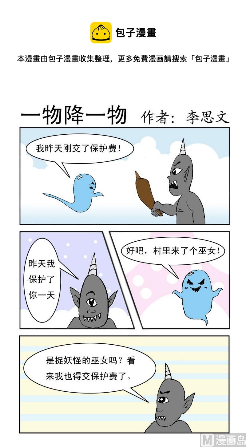 《它是幸福的》9 一物降一物 第1页