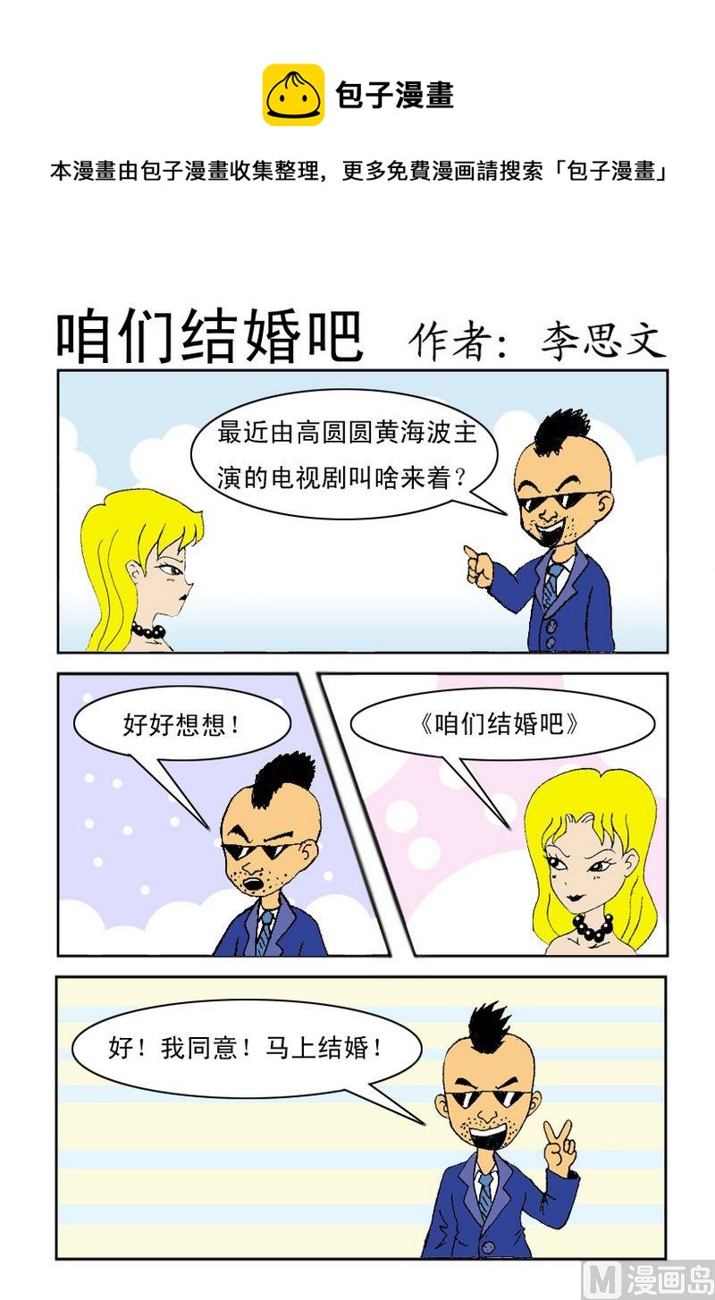 《它是幸福的》10 咱们结婚吧 第1页
