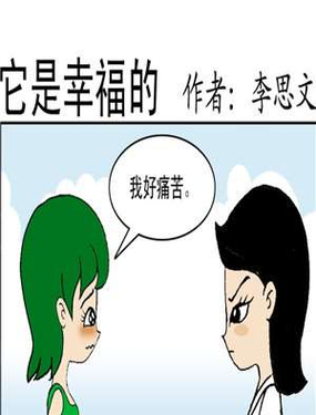 《它是幸福的》漫画封面图 - tl漫画