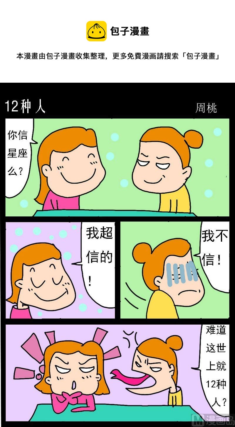 《难女古诗》3 12种人 第1页