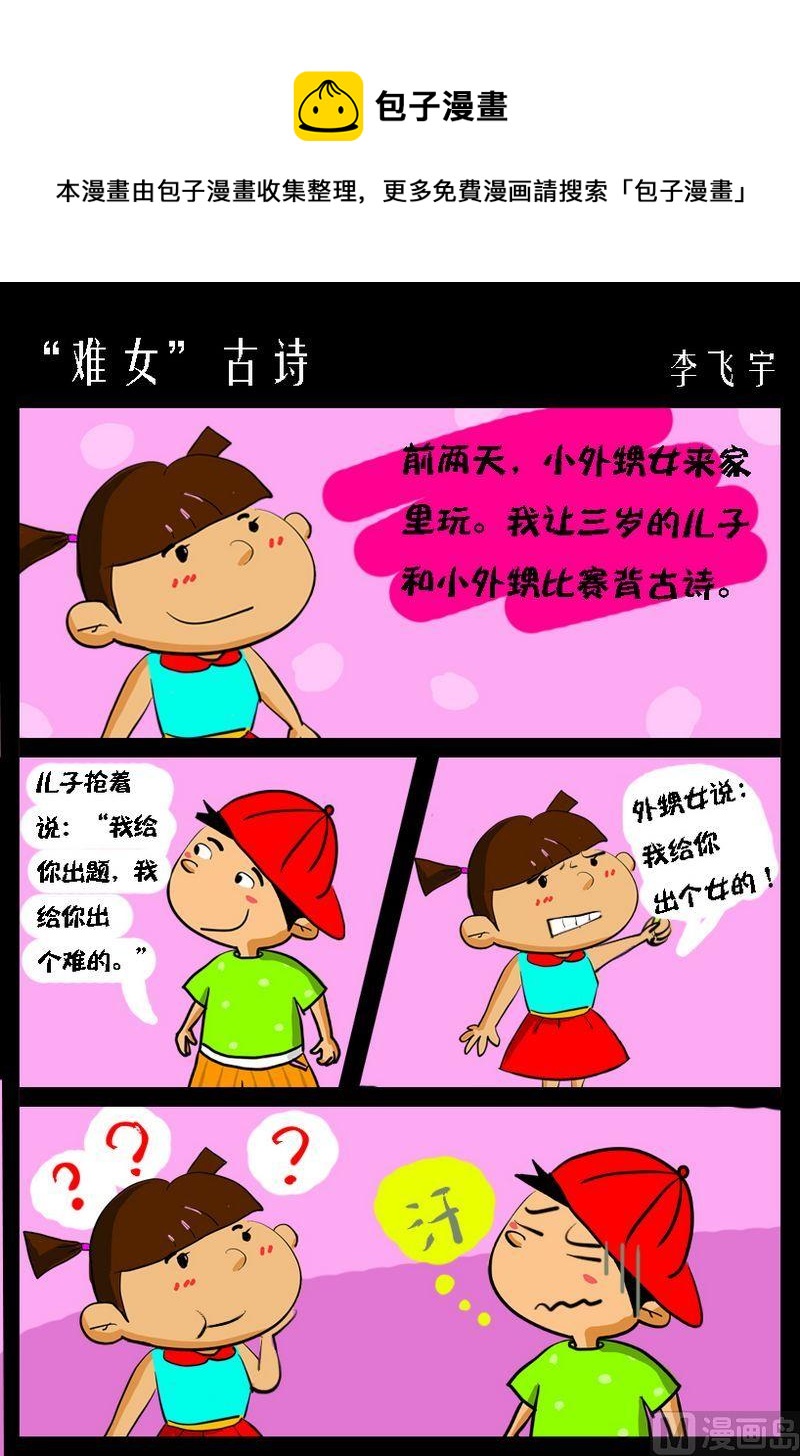 《难女古诗》1 “难女”古诗 第1页