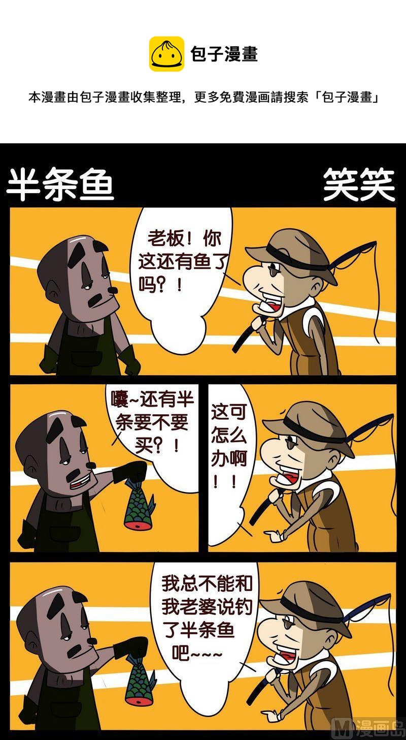 《难女古诗》4 半条鱼 第1页