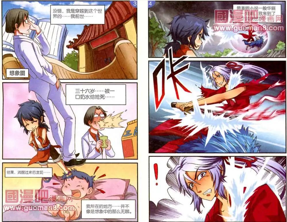 《通天大圣》2话 战败老独眼 第10页