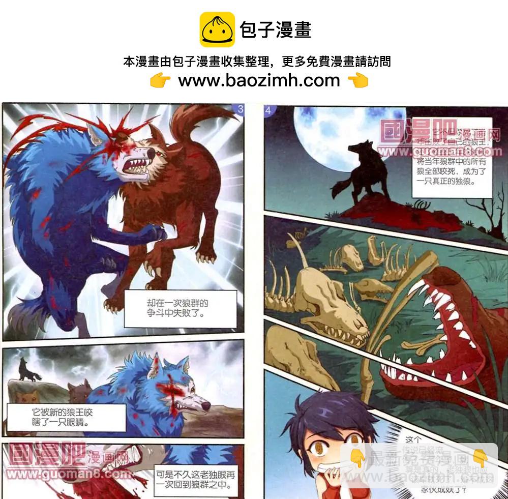 《通天大圣》2话 战败老独眼 第2页
