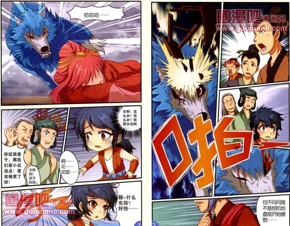 《通天大圣》2话 战败老独眼 第3页
