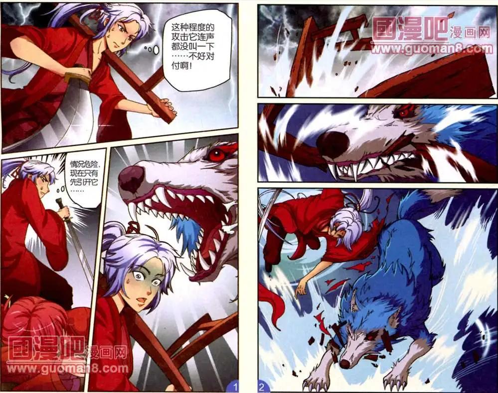 《通天大圣》2话 战败老独眼 第5页