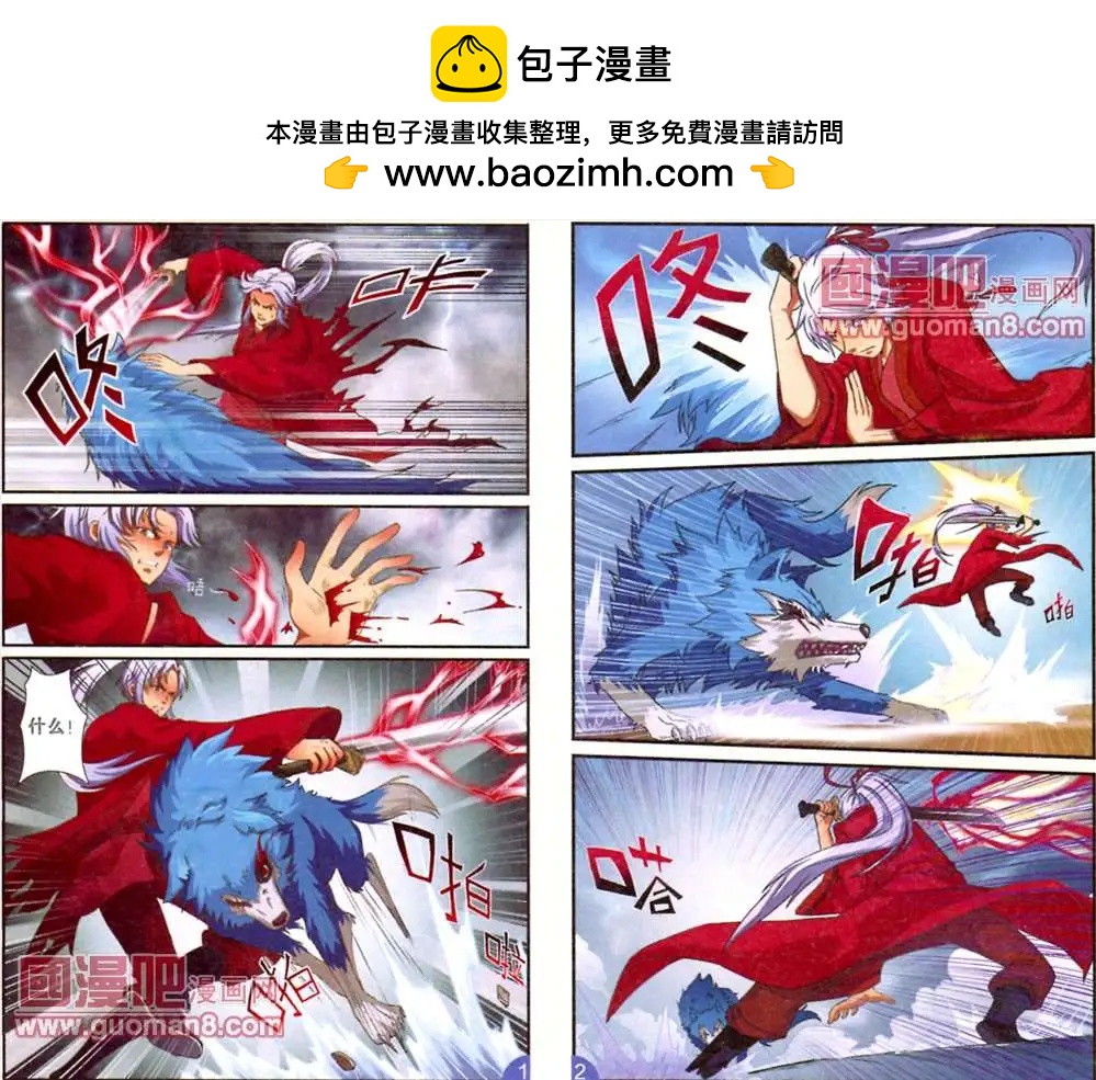 《通天大圣》2话 战败老独眼 第7页