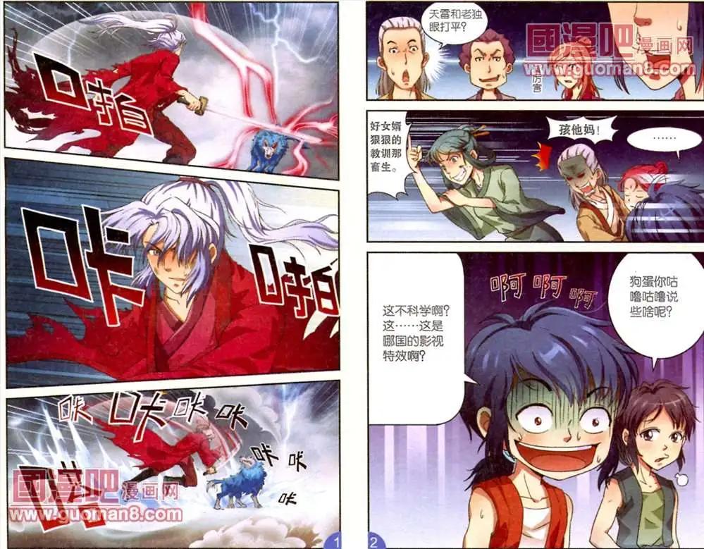 《通天大圣》2话 战败老独眼 第9页