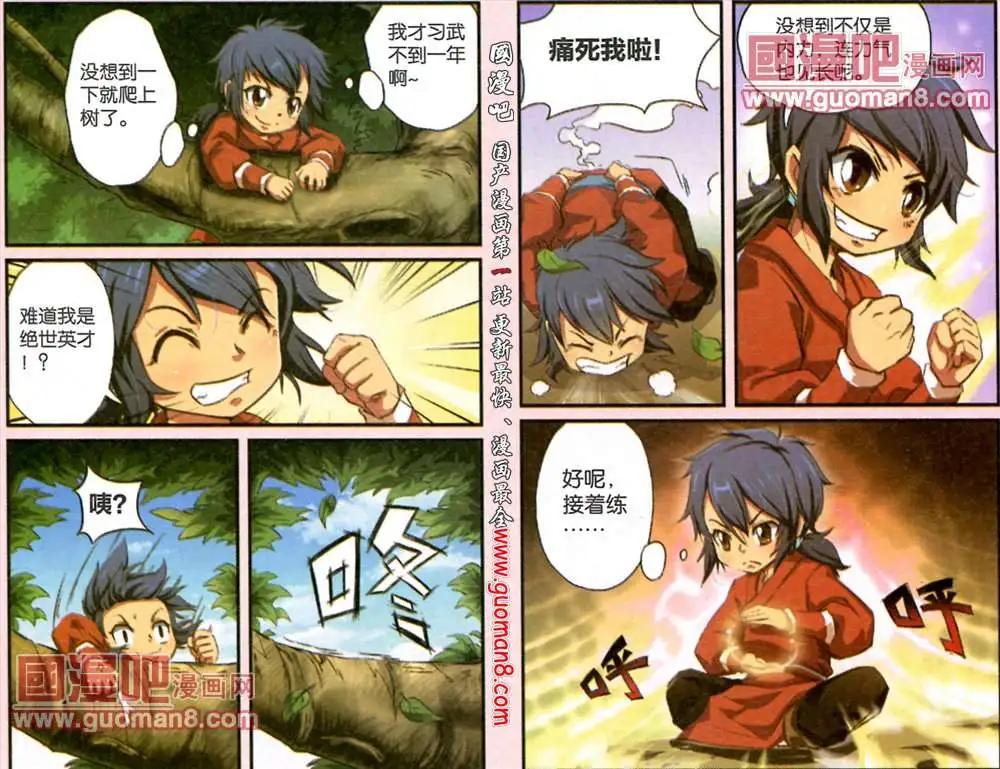 《通天大圣》3话 太极 第10页