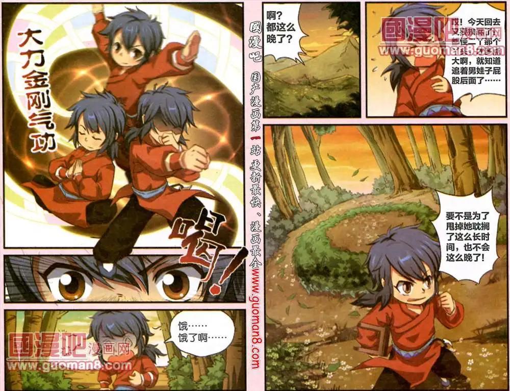 《通天大圣》3话 太极 第11页