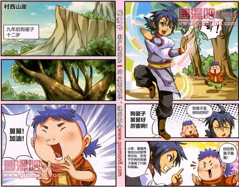 《通天大圣》3话 太极 第12页