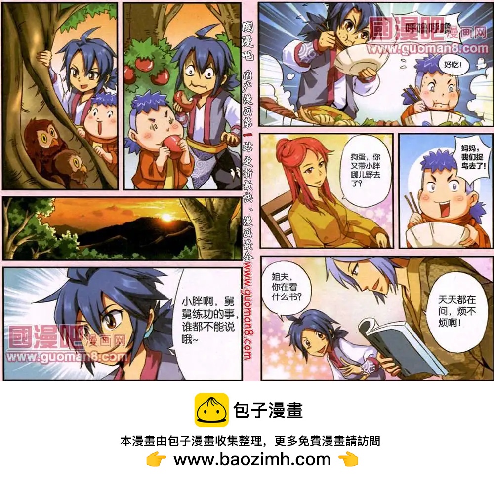 《通天大圣》3话 太极 第13页